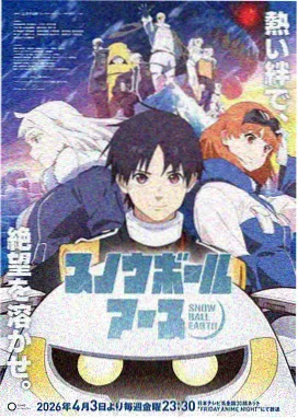 星轨之外动漫海报